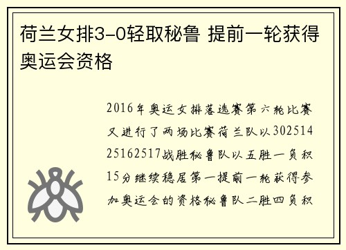 荷兰女排3-0轻取秘鲁 提前一轮获得奥运会资格